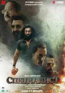 ���������� / Dhurandhar