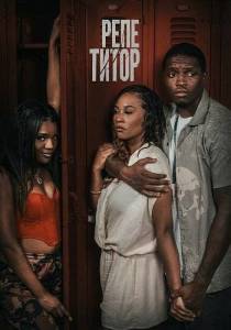 ��������� / The Peer Tutor