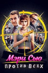 ���� ��� ������ ���� / Killing Mary Sue