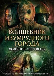 ��������� ����������� ������: ������� �������� / The Wizard of Oz: The Dead Walk