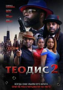 ������ / The Walk of Rufus 2 / THEODIS