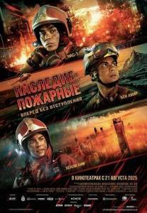 ��������: �������� / Legasi: Bomba the Movie / Legasi Wira Merah