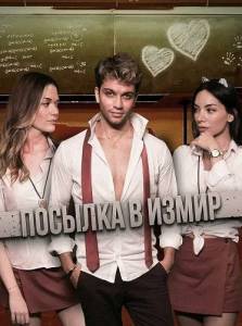 ������� � ����� / Yanlis Paket