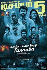 ������ ���� ���� ������� / Konja Naal Poru Thalivaa