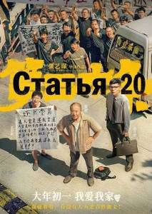 ������ 20 / Article 20 / Di er shi tiao