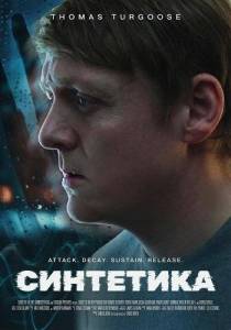 ��������� / Synthesized