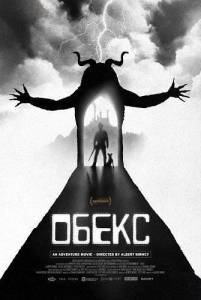 ����� / OBEX
