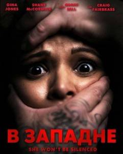 � ������� / Trapped