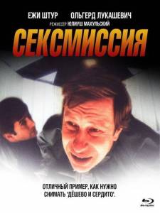 ���������� / ����� �������� / Seksmisja / Sexmission