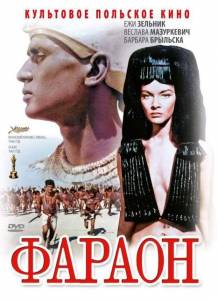 ������ / Faraon
