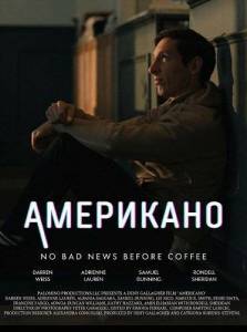 ��������� / Americano