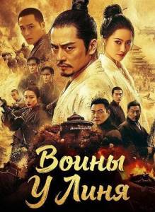 ����� � ���� / Wulin Wars / Wu Lin Congress