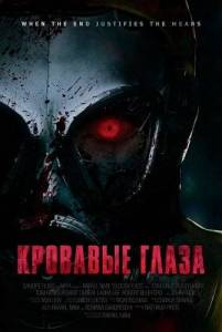 �������� ����� / Bloody Eyes
