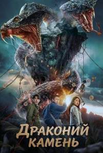 �������� ������ / Dragon Stone Password