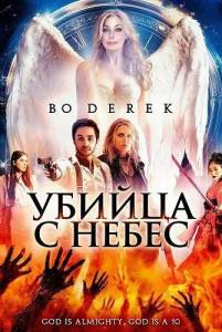 ������ � ����� / Heaven's Murderer