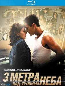 ��� ����� ��� ����� / Tre metri sopra il cielo