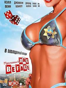 ���������� � ���-������ / Bachelor Party Vegas