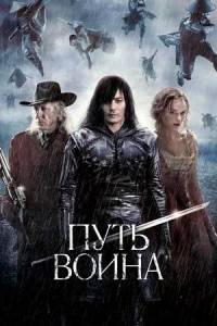 ���� ����� / The Warrior's Way