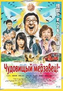 ���������� ��������! / Kaijyu Yarou! / Kaiju Guy!