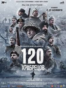 120 ��������� / 120 Bahadur