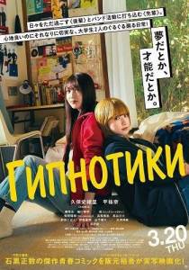 ��������� / ������ ��� / Nemurubaka Hypnic Jerks