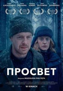 ������� / Przeswit / Clearing