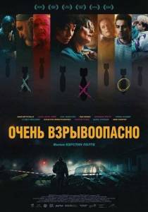 ����� ������������ / Blindganger