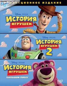 ������� �������. �������� / Disney Pixar -Toy Story / Toy Story 2 / Toy Story 3