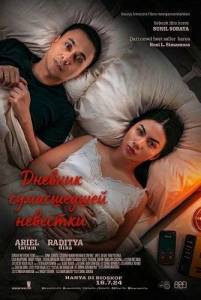 ������� ����������� �������� / Catatan Harian Menantu Sinting / How to Survive a Marriage?