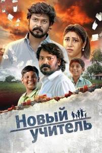 ����� ������� / Yaru Potta Kodu