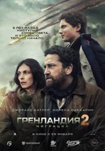 ���������� 2: �������� / Greenland 2: Migration