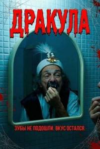 ������� / Dracula