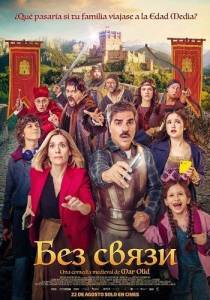 ��� ����� / Sin cobertura / A Family Knight-Mare