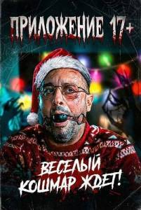 ���������� 17+ / Deviant / Perverso