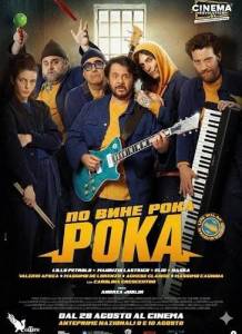 �� ���� ���� / Tutta colpa del rock