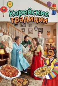 ��������� �������� / ������ / LArirang