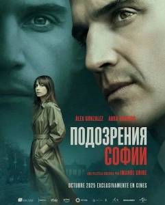 ���������� ����� / La sospecha de Sofia / Sophia's Suspicion