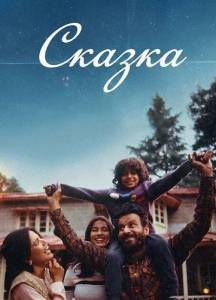 ������ / Jugnuma: The Fable