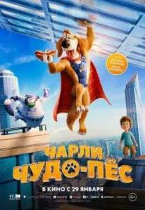 ����� ����-��� / Charlie the Wonderdog