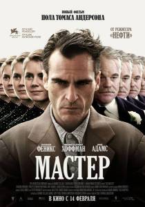 ������ / The Master