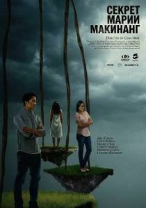 ������ ����� �������� / Ang lihim ni Maria Makinang