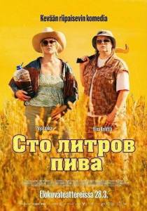 ��� ������ ���� / 100 litraa sahtia