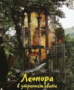 ������� � �������� ����� / Leonora in the Morning Light / Leonora im Morgenlicht