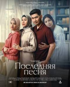 ��������� ����� / Lebih dari Selamanya