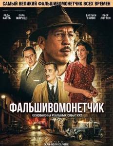 ���������������� / L'affaire Bojarski / The Money Maker