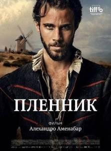 ������� / El cautivo / The Captive / Cervantes avant Don Quichotte