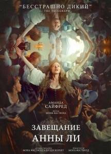 ��������� ���� �� / The Testament of Ann Lee