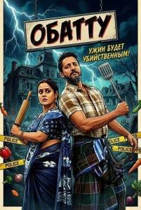 ������ / Obbattu