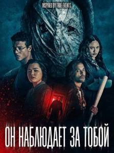 �� ��������� �� ����� / He's Watching You / Black Spines