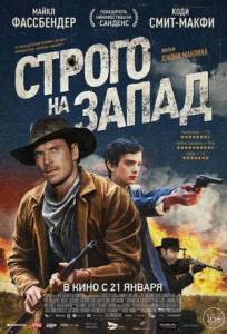 ������ �� ����� / Slow West